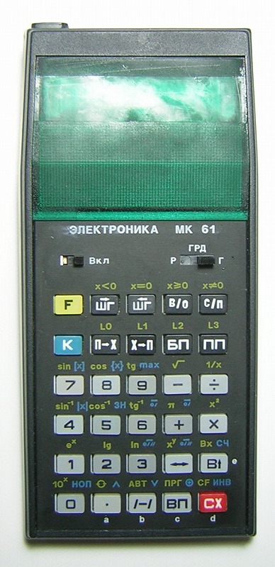 ソ連製　関数電卓　Electronika MK61 関数電卓 ソビエト連邦製 ЭЛЕКТРОНИКА MK61 逆ポ－ランド式 RPN